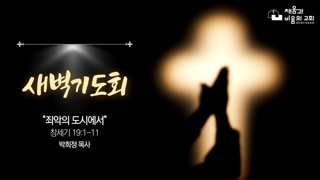 20260126 새벽기도회