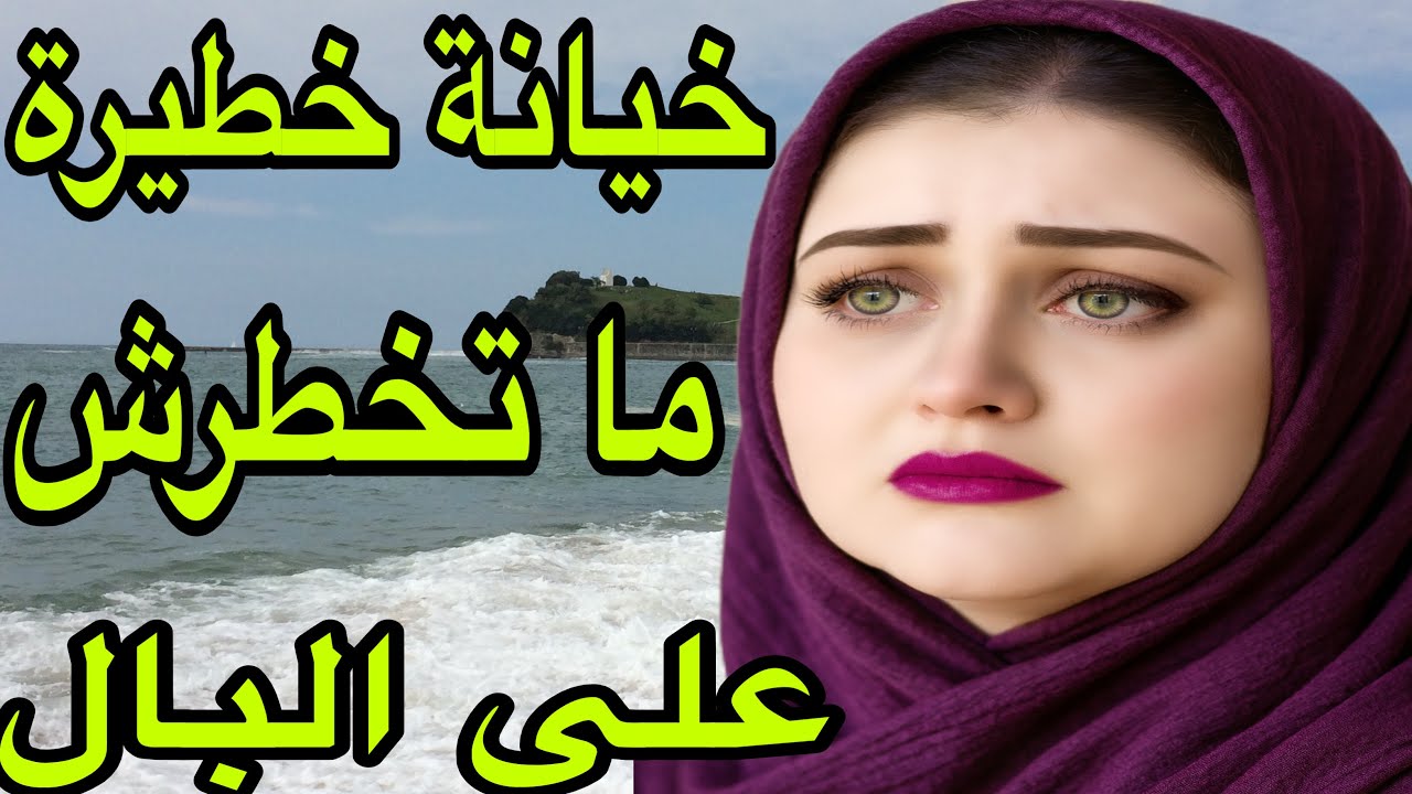 الحلقة 476👍رجعت من أوروبا بالمفاجأة ولقيت الخيانة😰أنا كنت باغا نفرحو هو ومراتو بغاو يدمروني❤️‍🔥