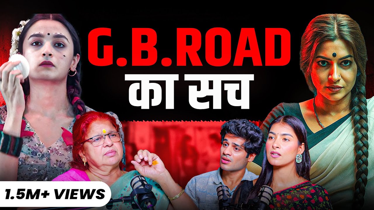 G.B Road की मालकीन का घिनौना सच | Red Light Area में ये होता है | Ft. Atul Sharma Mam