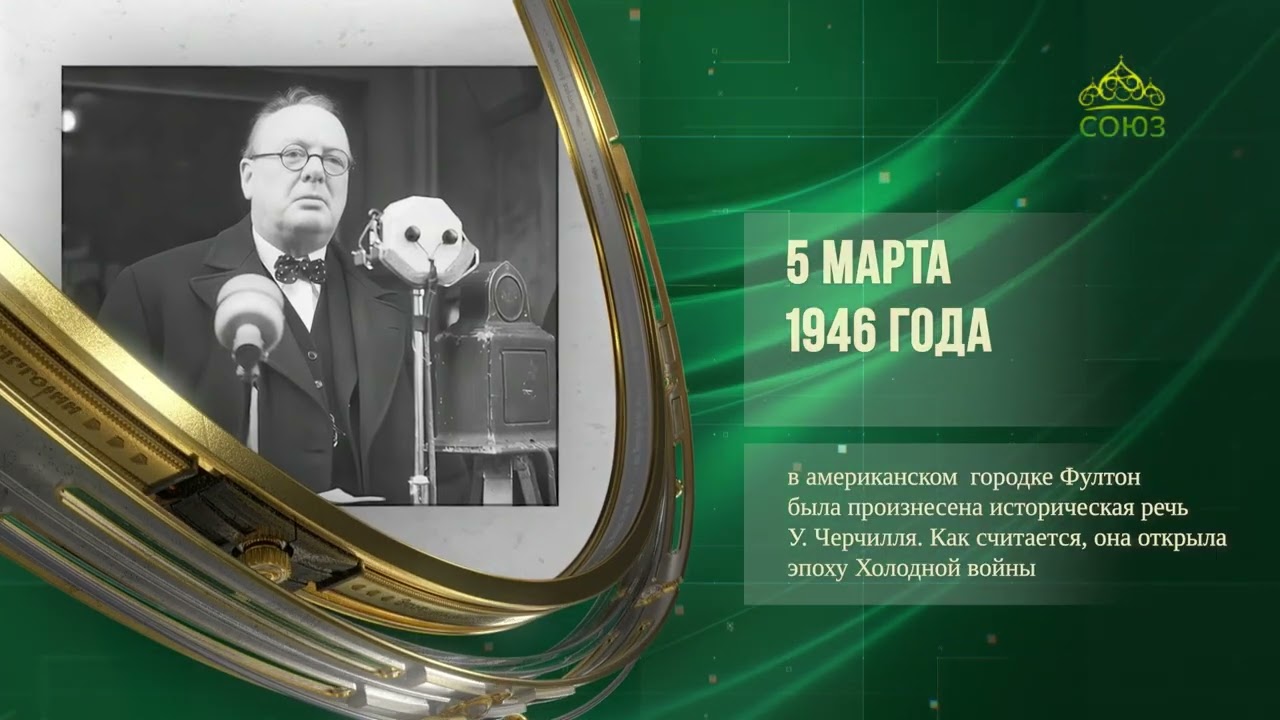 Этот день в истории. 5 марта