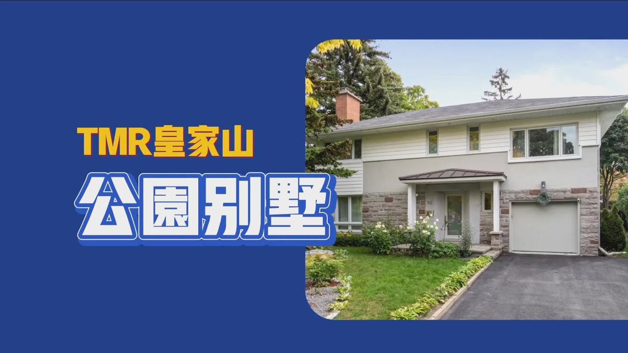 TMR皇家山公园别墅「独家房源」