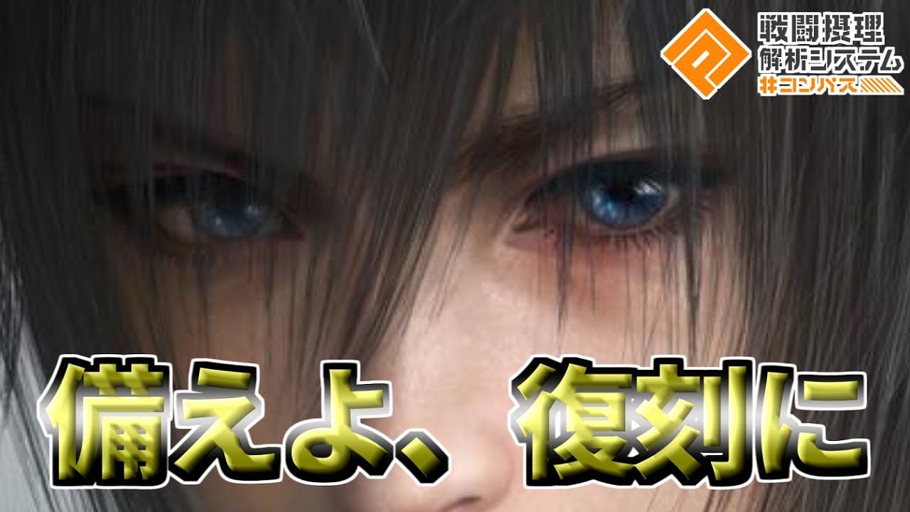 激オモロアタッカーノクティス！見た目も性能も全部◯！！【コンパス】