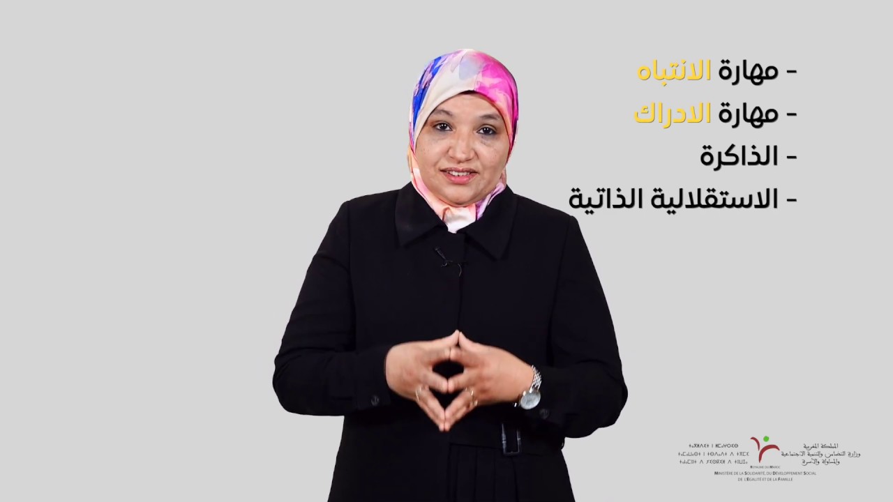 تمكين الأطفال في وضعية إعاقة ذهنية  من مهارات أساسية للتعلم