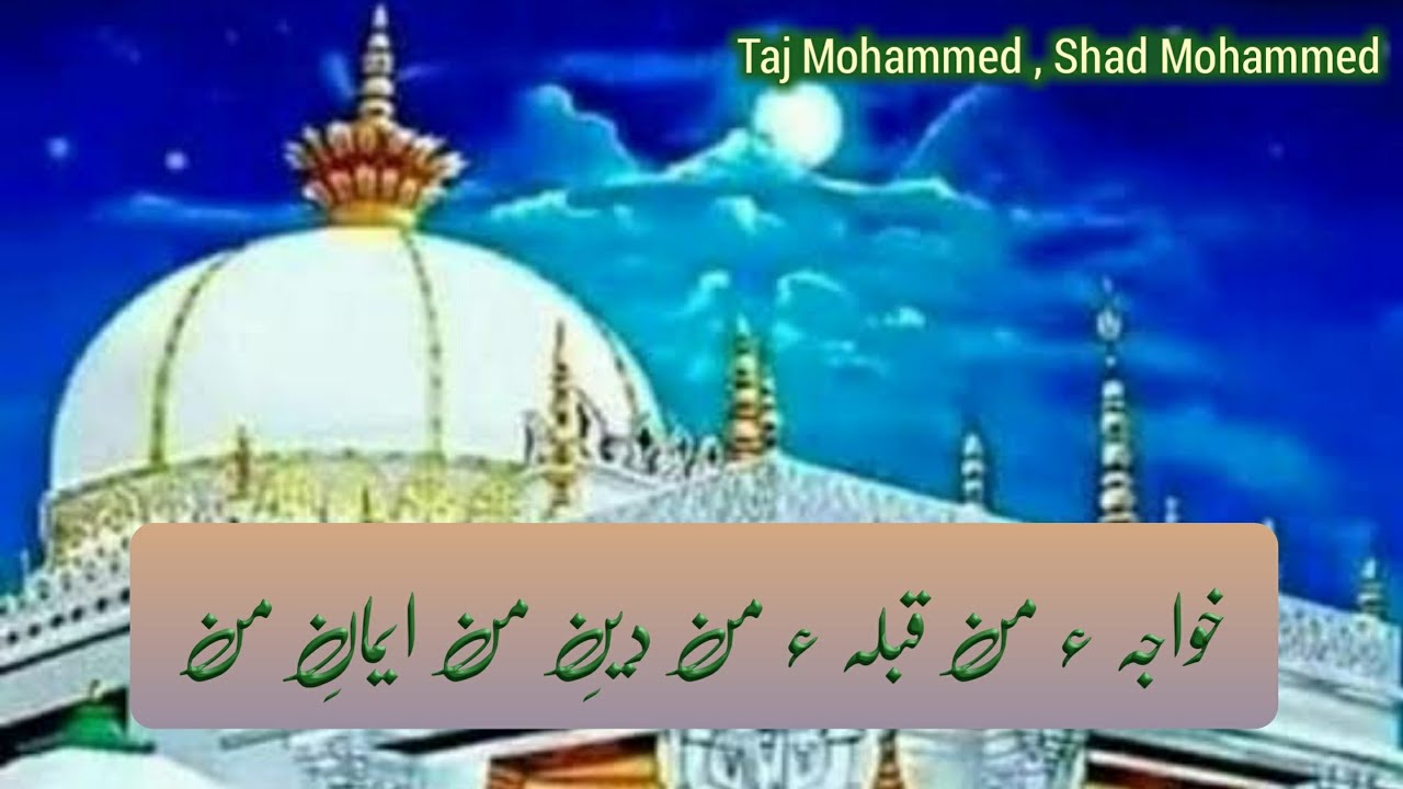 Khuwaja e Man Qibla e Man Deen e Man Emaan e Man || Taj Muhammad , Shad Muhammad Niazi ||