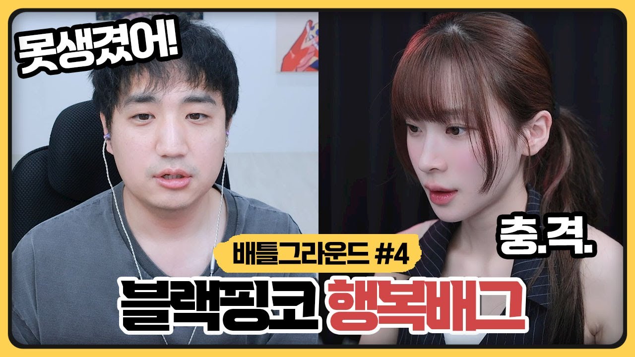 행복배그중에 못생겼다는 말에 충격먹은 소유나ㅋㅋㅋㅋㅋㅋㅋ ㅣ 성태X고채린X소유나X띠꾸 (2025.08.21)
