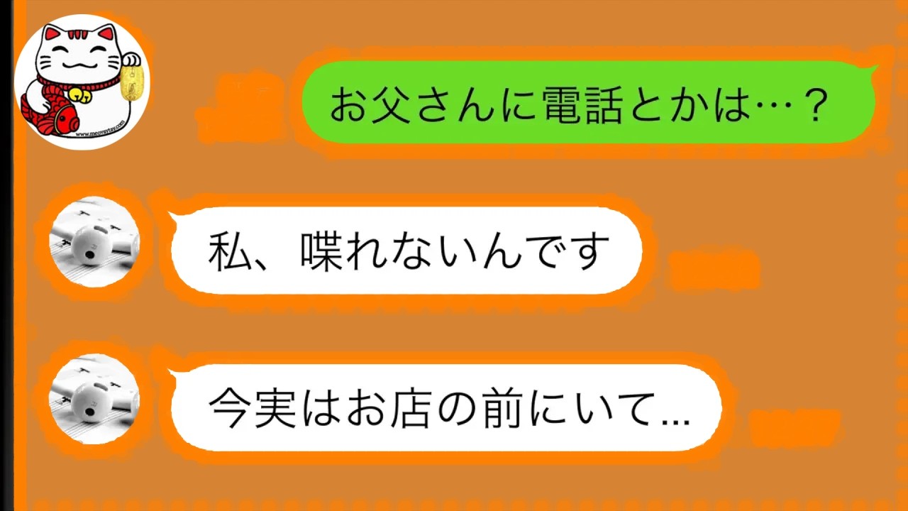 【LINE】婚約者の娘を名乗る女の子から仕事用のアカウントに「助けて」と連絡が→聴覚障害で話せないからと母親からゴミ扱いされていたことが発覚し…【総集編】