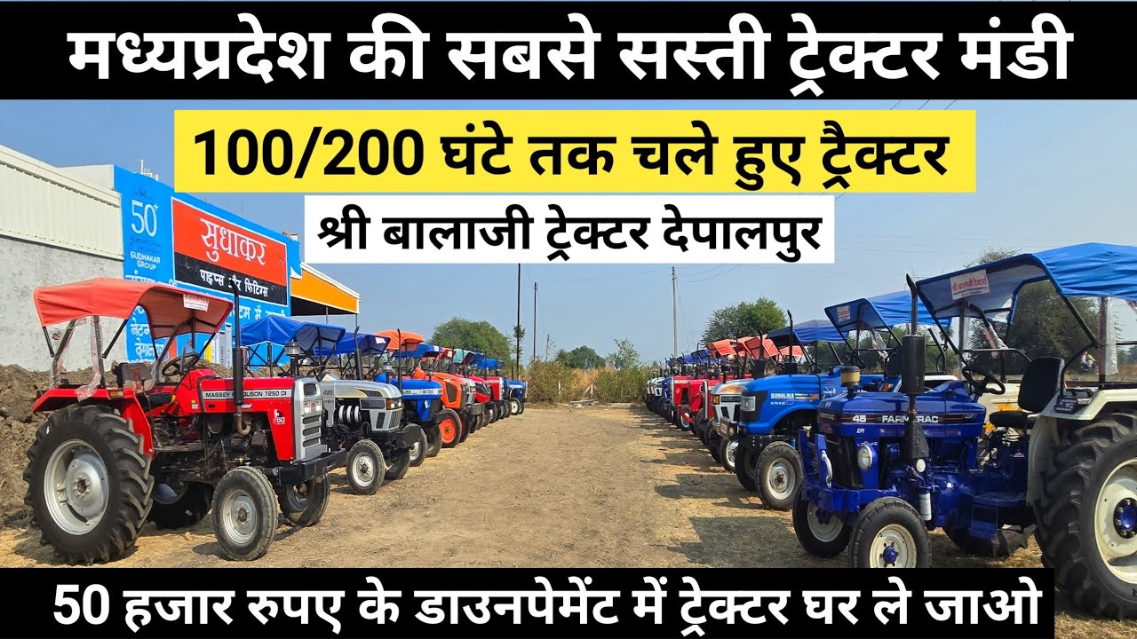 ट्रेक्टर मंडी देपालपुर बैंक से खिंचे हुए ट्रेक्टर श्री बालाजी ट्रेक्टर देपालपुर | Tractor Mandi