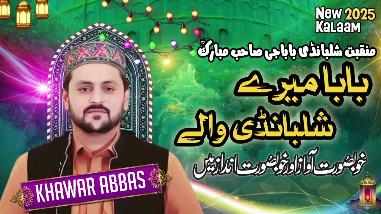 BABA MERY SHALBANDI WALAY BY KHAWAR ABBAS