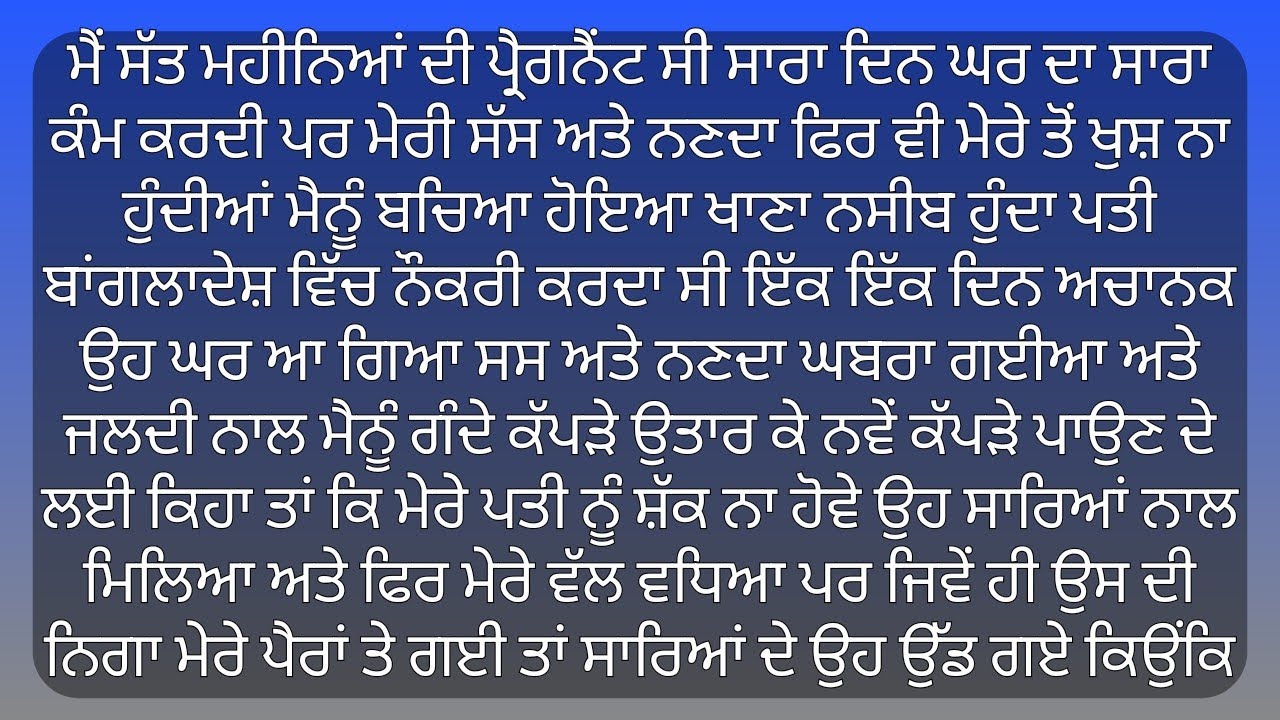 ਮੇਰੀ ਸੱਸ ਮੇਰੇ ਤੇ ਬਹੁਤ ਤਸ਼ੱਦਦ ਕਰਦੀ  ਤੈ | Punjabi Stories | Punjabi kahani | Punjabi Kahaniya