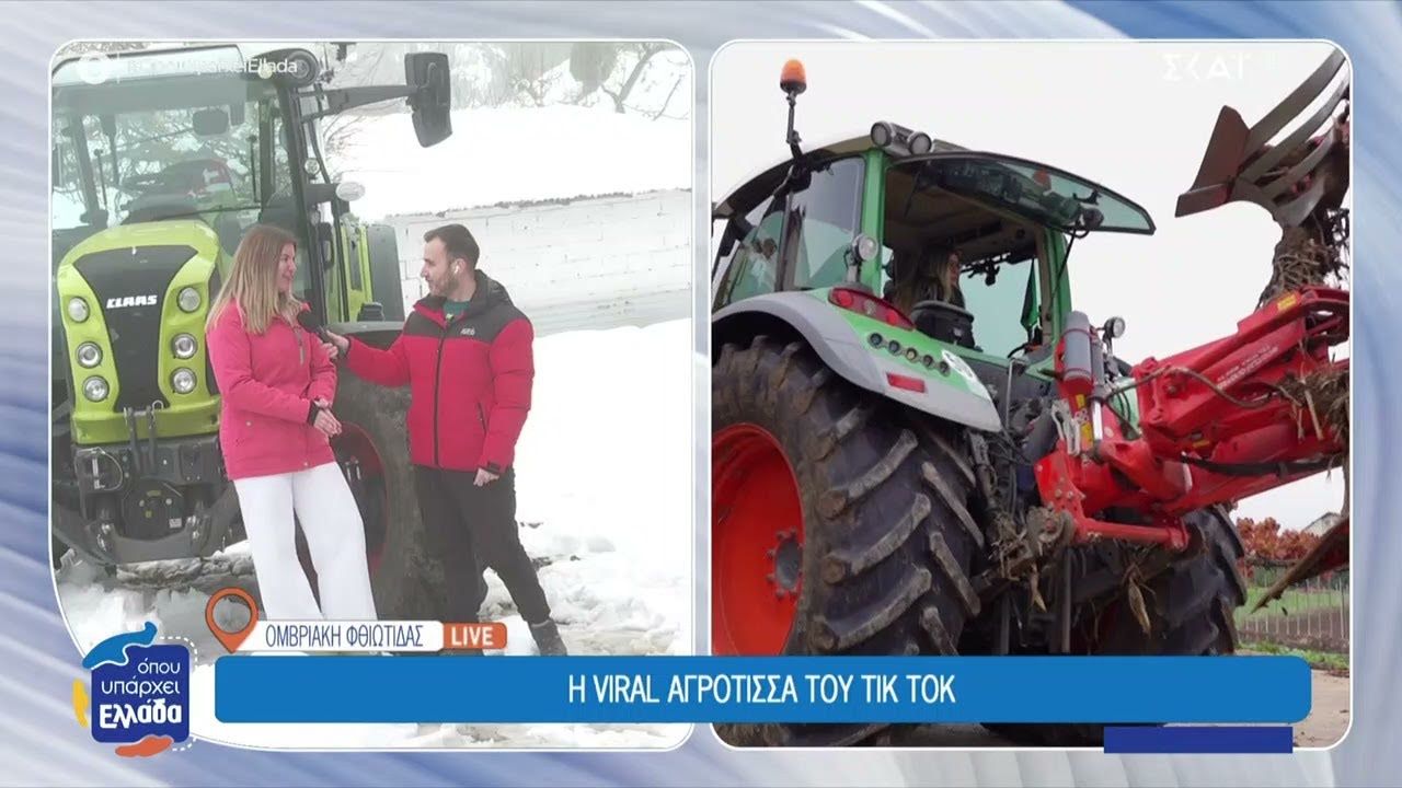 Η νέα γενιά αγροτών καταφέρνει να συνδυάσει με επιτυχία την απαιτητική καθημερινότητα με το Tik Tok