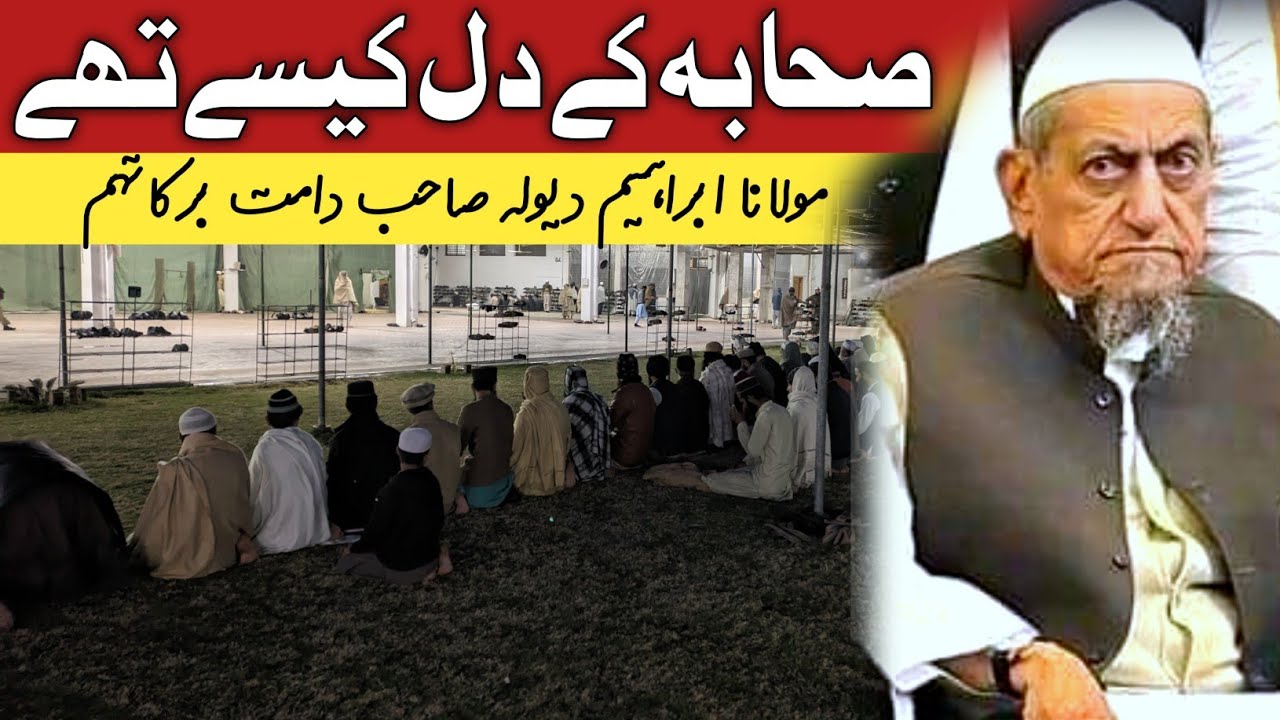 Sahaba Ke Dil Kaise Thy | Useful Bayan Molana Ibrahim Dewla Sahab | Membar Voice