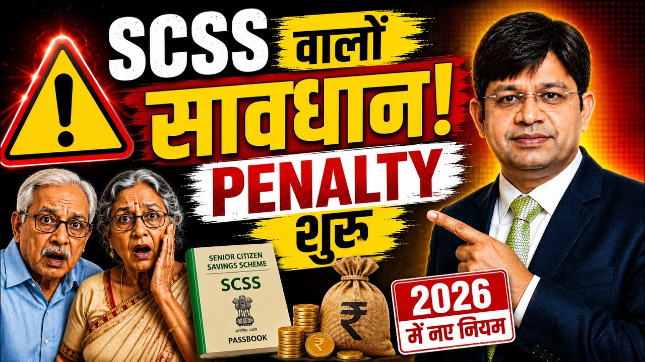 SCSS Scheme Explained 2026 | Penalty Rules से पहले ये जान लें! Complete Guide