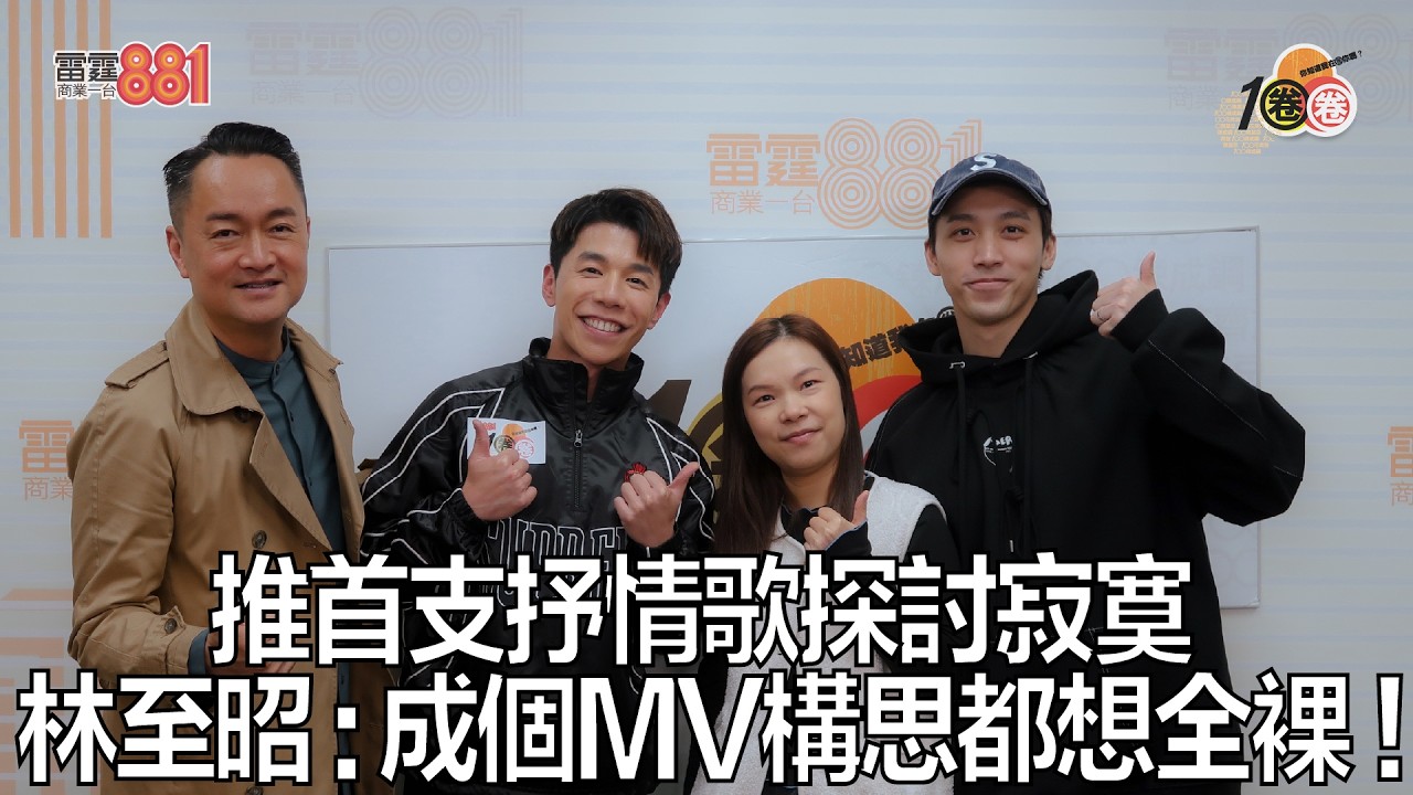 推首支抒情歌探討寂寞 林至昭：成個MV構思都想全裸！