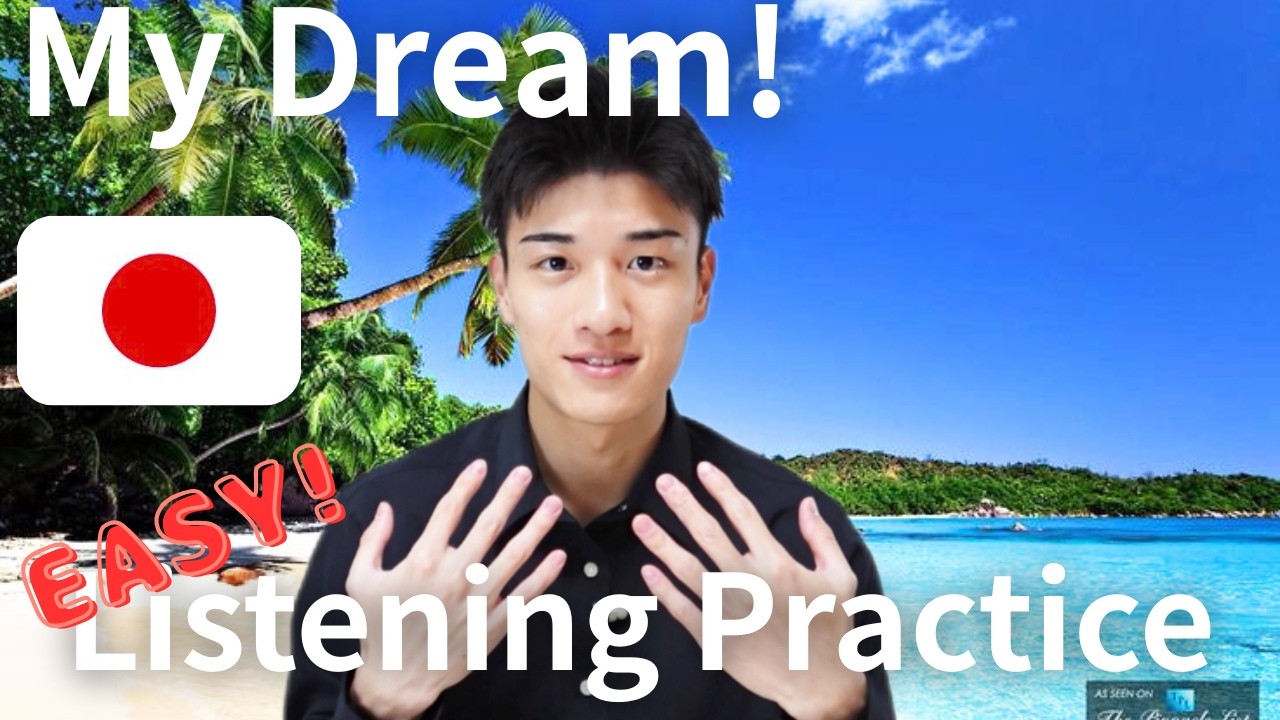 【3 min Easy Japanese talking】I have a dream! -Comprehensible Input-