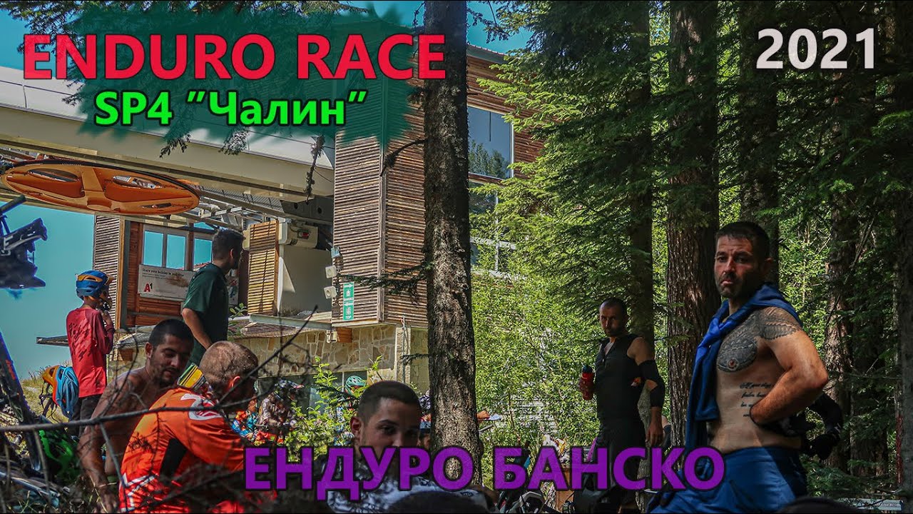 (EnduroRACE) SP4 Ендуро Банско 2021 - 