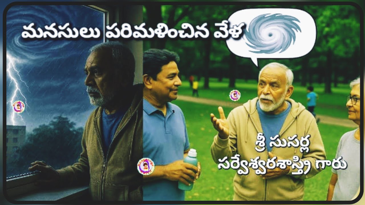 మనసులు పరిమళించిన వేళ||శ్రీ సుసర్ల సర్వేశ్వర శాస్త్రిగారి రచన||అనగనగా ఓ కథ||చక్కటి ఆడియో కథలు