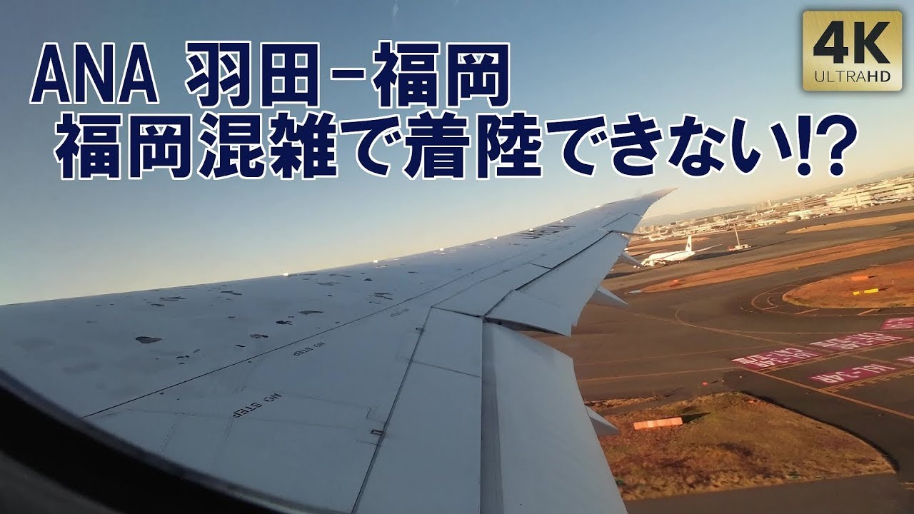 ANA Boeing 787-8 東京/羽田-福岡 Flight Movie from Tokyo Haneda to Fukuoka 機窓展望 機内環境音 搭乗記 ホワイトノイズ 景色 2601v1