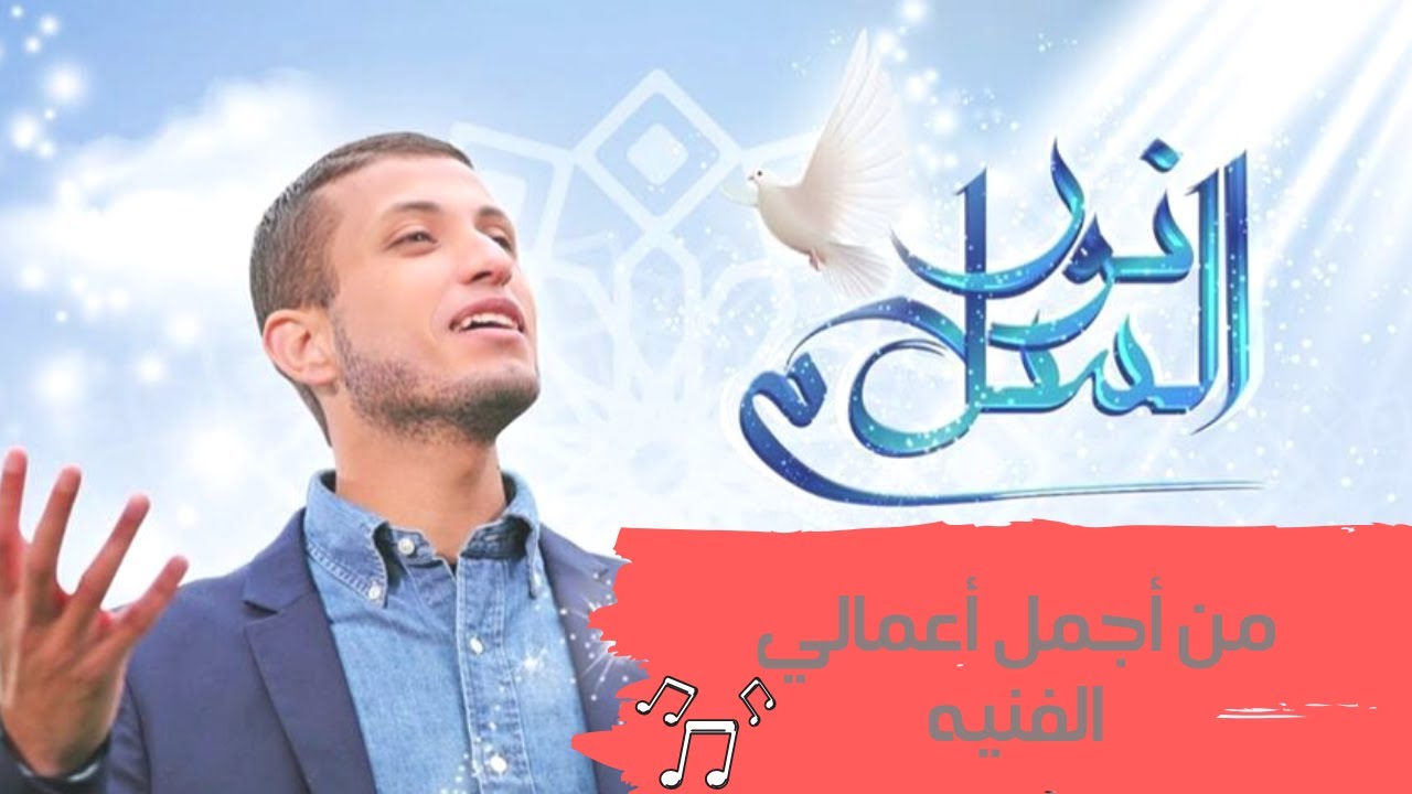 نور السلام /مصعب بدير