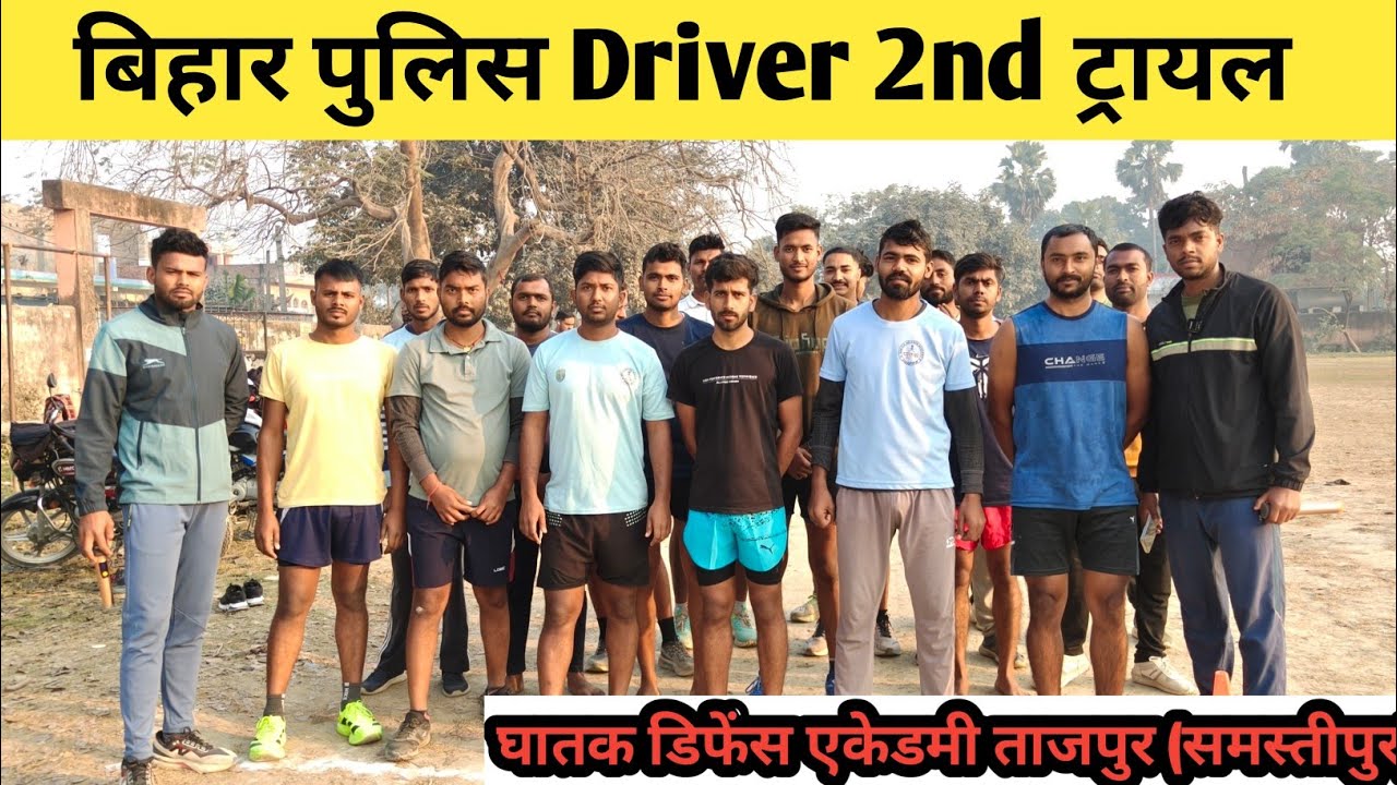 Bihar Police Driver 2nd Physical||#1600mtrruning #1600metertimetriel #biharpolice19838 #ghatak