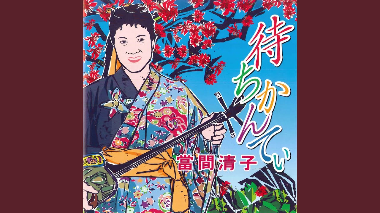 Ashimiji Bushi