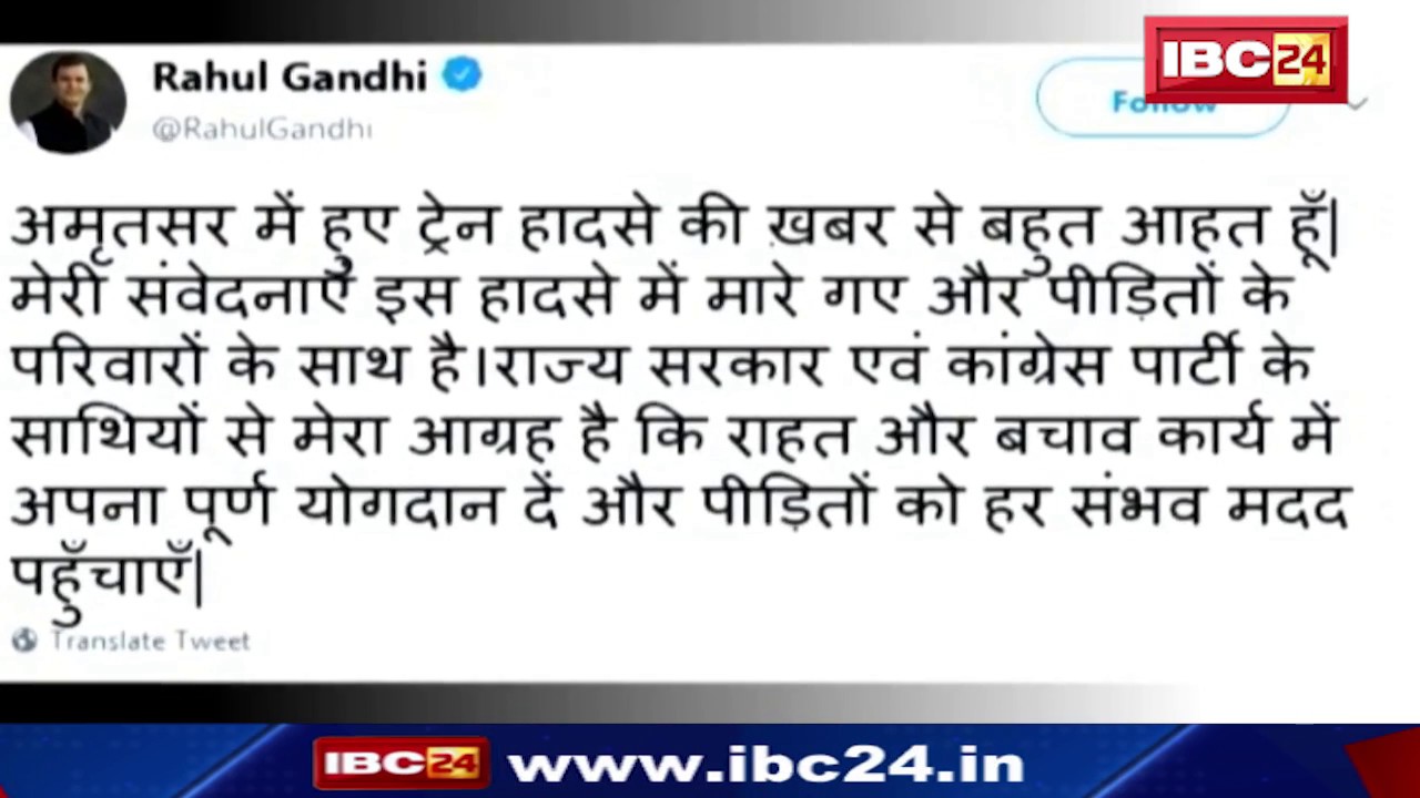 Amritsar Train Accident: 61 People Dead | PM Modi, Rahul Gandhi ने Tweet करके जताया दुख