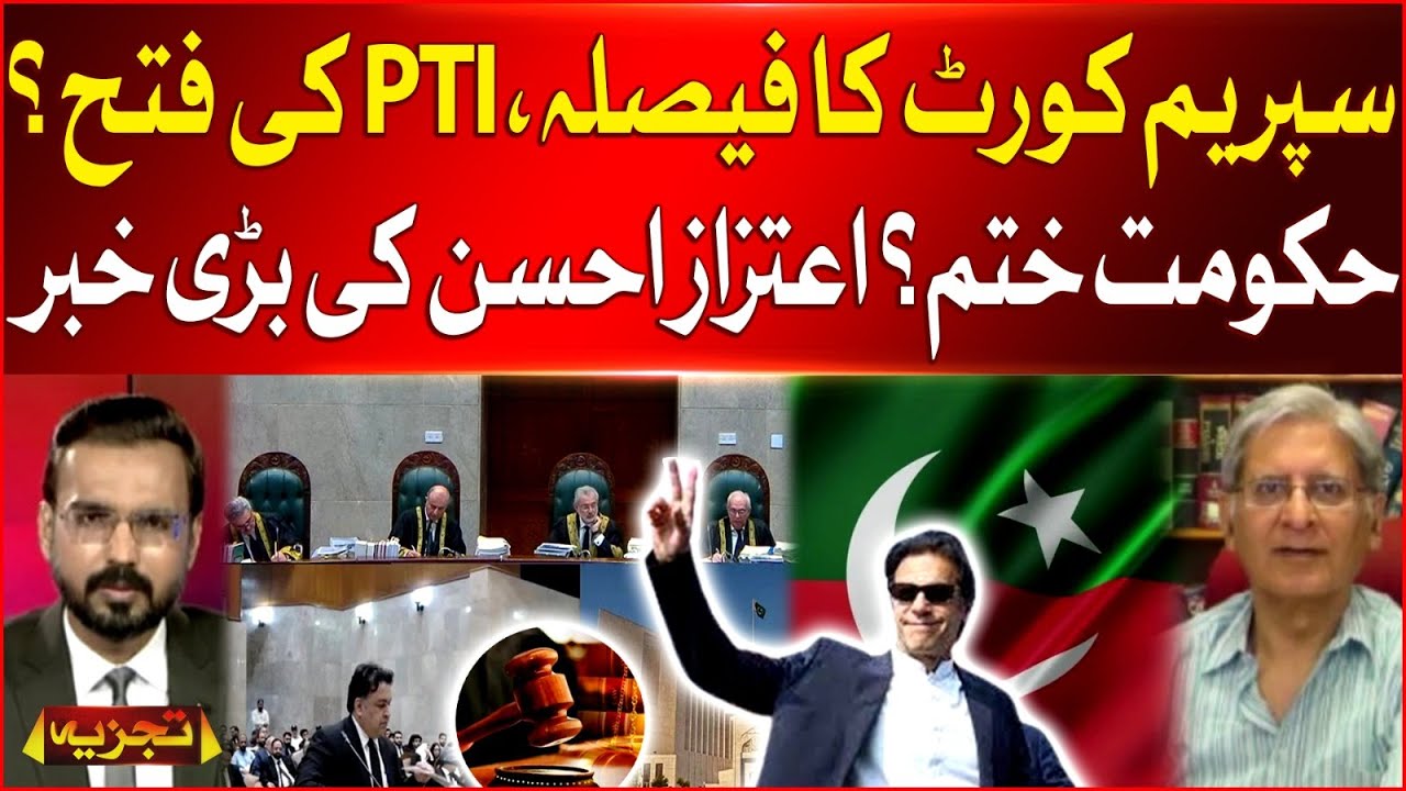 Supreme Court Big Decision | PTI Victory | Reserved Seats Case | Aitzaz Ahsan Shocking Statement