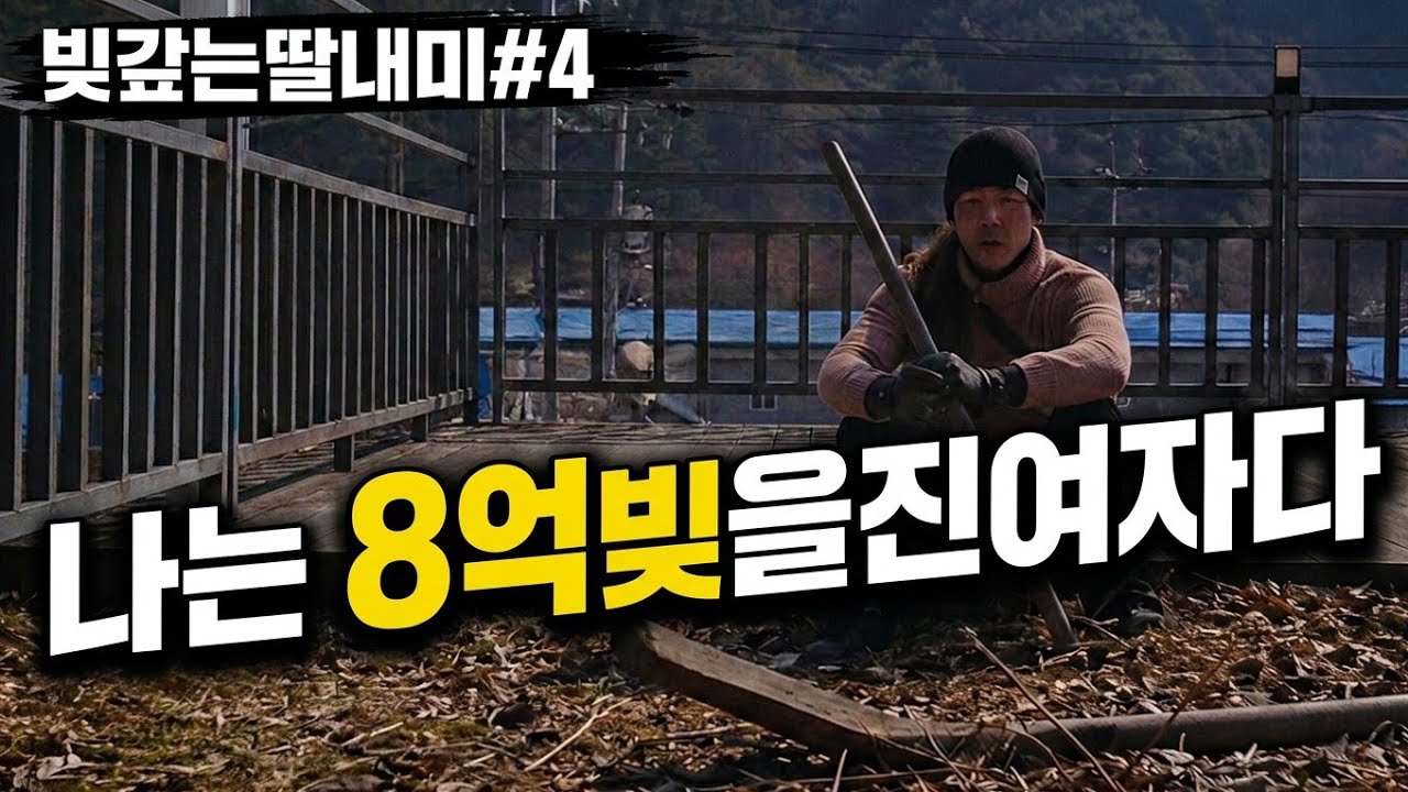 빚8억 이자400 (통장공개)