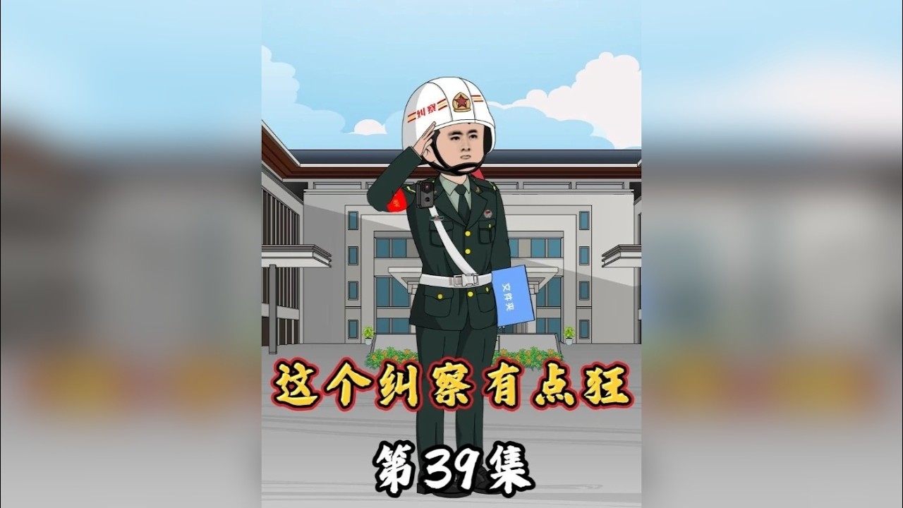 第39集 假面下的罪恶链
