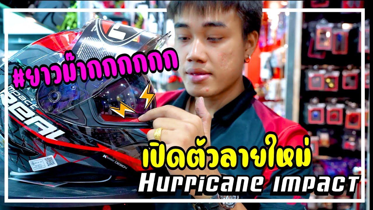 #bbikeshop รีวิวหมวกกันน็อค Real รุ่น Hurricane Impact มาใหม่ล่าสุด