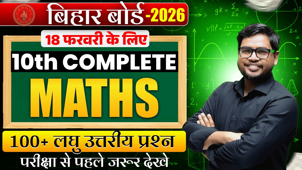 Day - 1 Class 10 Math VVI Short Subjective Questions Bihar Board 2026