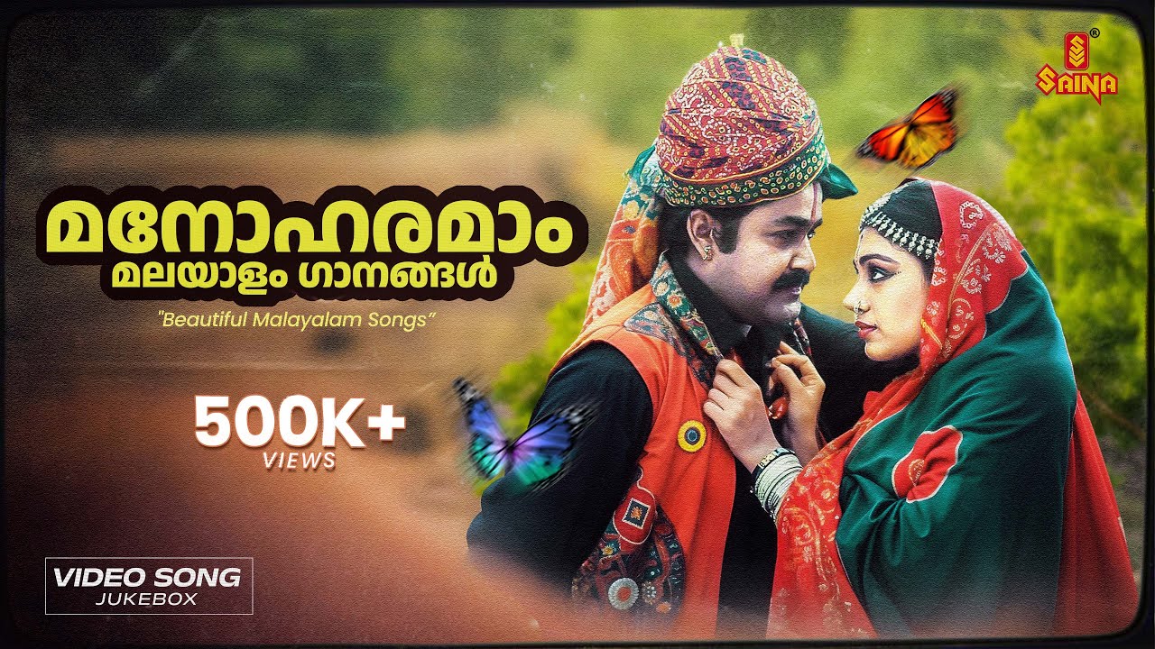 മനോഹരമാം മലയാളം ഗാനങ്ങൾ | Beautiful Malayalam Songs | Gireesh Puthenchery | MG Sreekumar | Sujatha