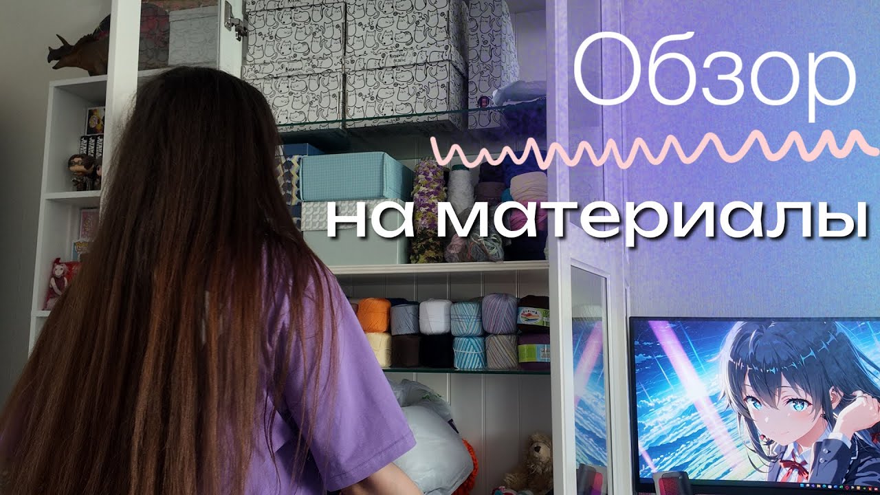 обзор на материалы для творчества 