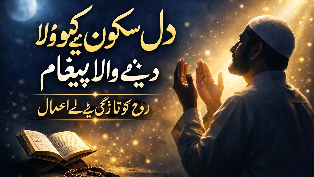 دل کا سکون صرف اللہ کی یاد میں | Heart Touching Islamic Bayan | Raah e Akhrat