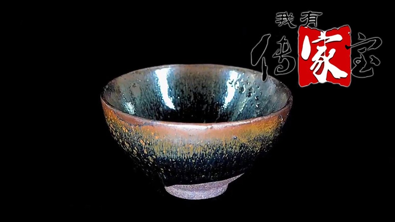 [我有传家宝] 宋代的茶道和茶器 | CCTV