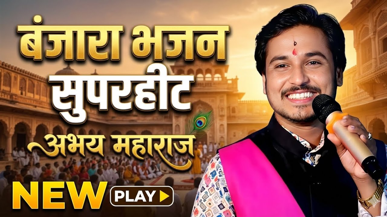 Abhay Banjara Bhajan