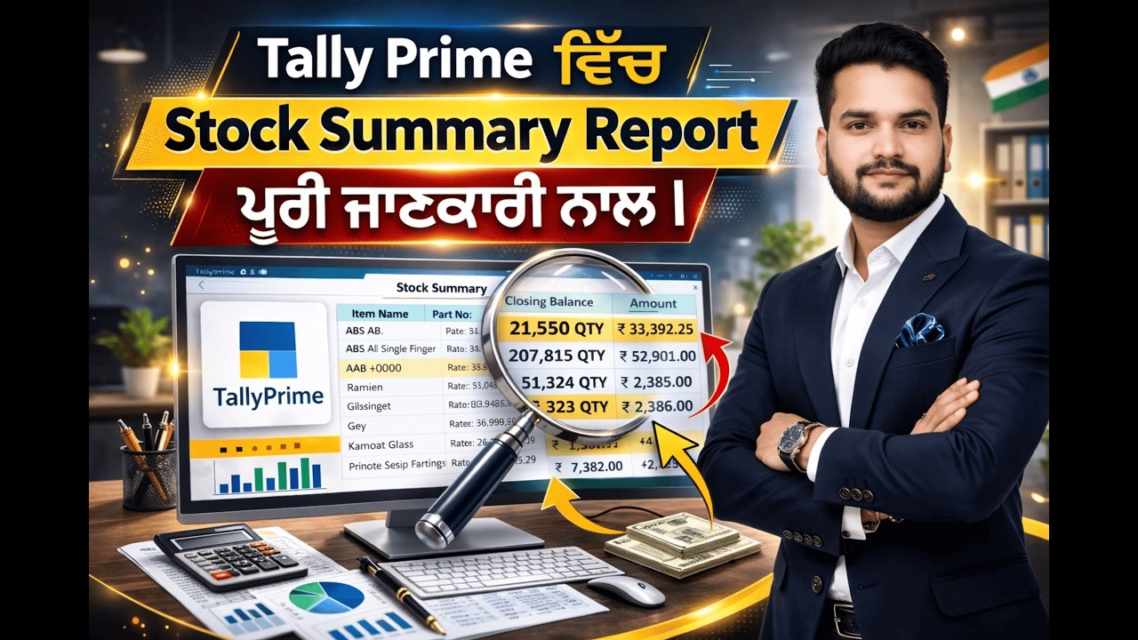Tally Prime ਵਿੱਚ Stock Summary Report ਪੂਰੀ ਜਾਣਕਾਰੀ ਨਾਲ | Stock Report in Tally Prime