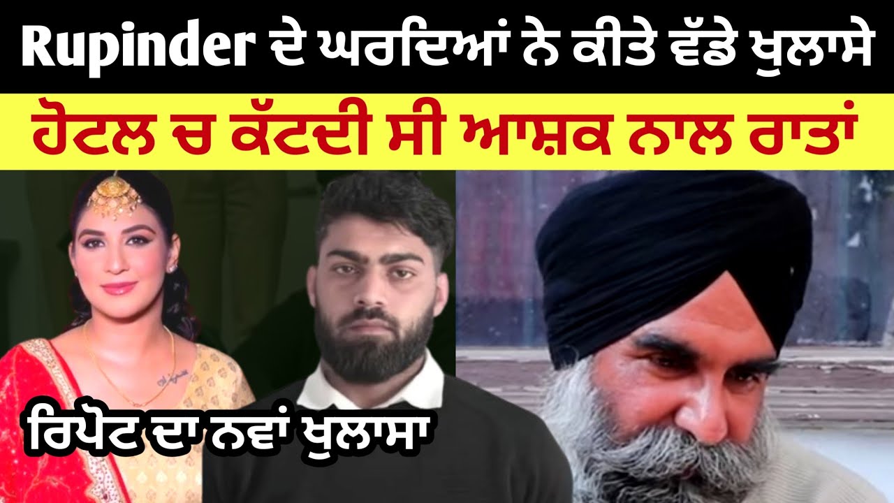 Gurvinder Singh Case ਵਿਚ ਨਵਾਂ ਖੁਲਾਸਾ | ਪੁਲਿਸ ਨੇ ਸਮਾਨ ਕੀਤਾ ਬਰਾਮਦ 