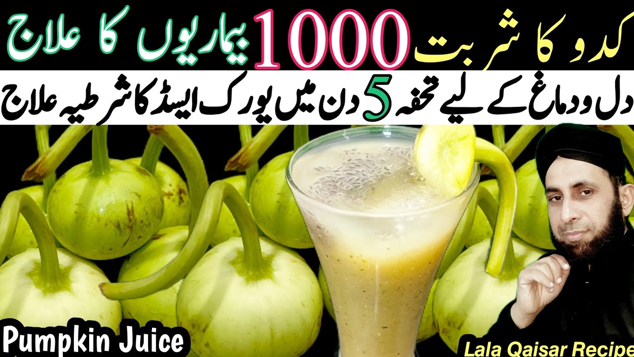 | Kaddu Ka Juice Recipe | Pumpkin juice | Kaddu Ka Juice Banane Ka tarika | Lala Qaisar Recipes |