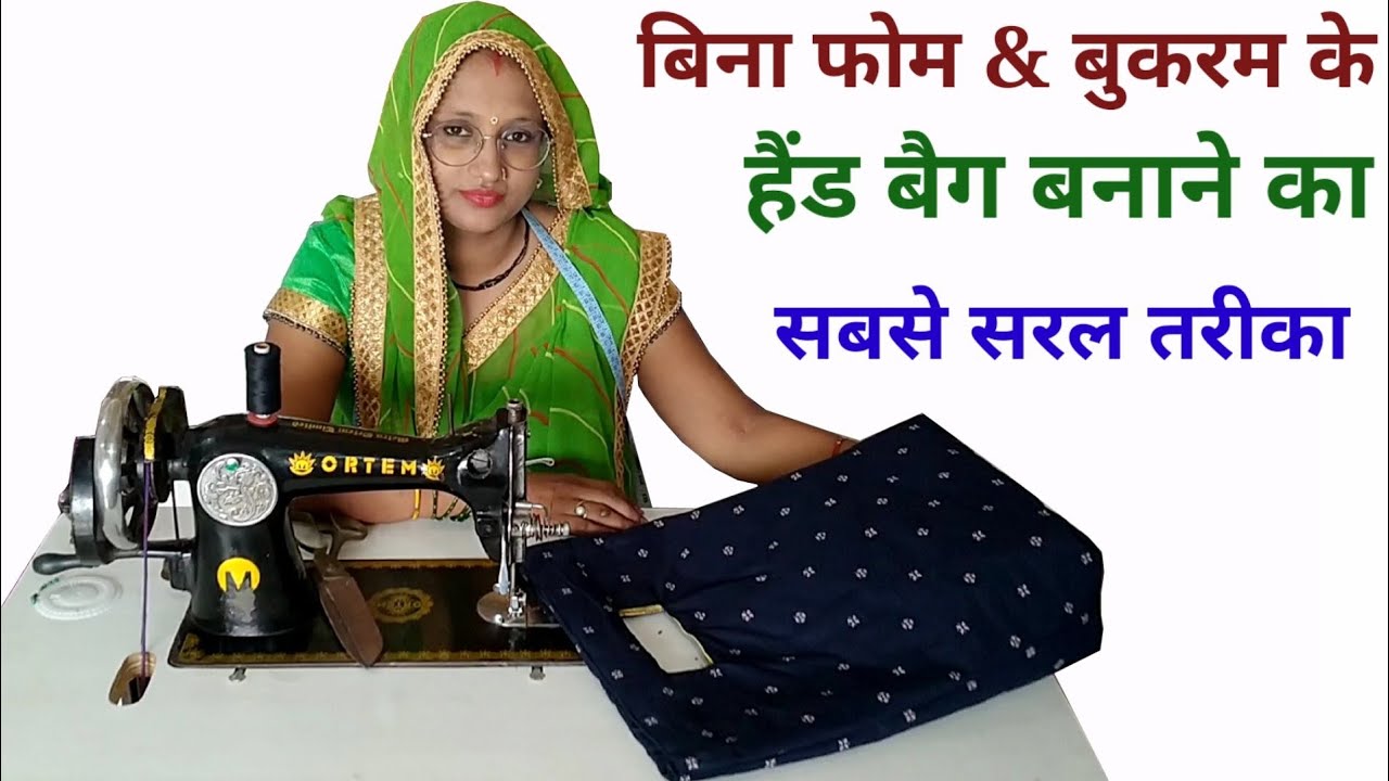 आसान तरीका- Simple Handbag cutting and stitching / bag banana  / bag cutting and stitching /tote bag