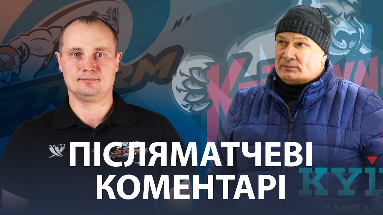 🎤 Шторм — Крижинка-Кепіталз | Післяматчеві коментарі | 27.01.2026
