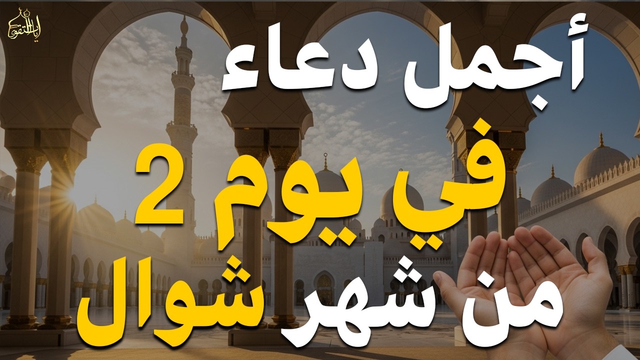 دعاء في يوم الأثنين يوم 26 من رمضان 2026 مكتوب كامل | أفضل أدعية رمضان لجلب الرزق والفرج العاجل