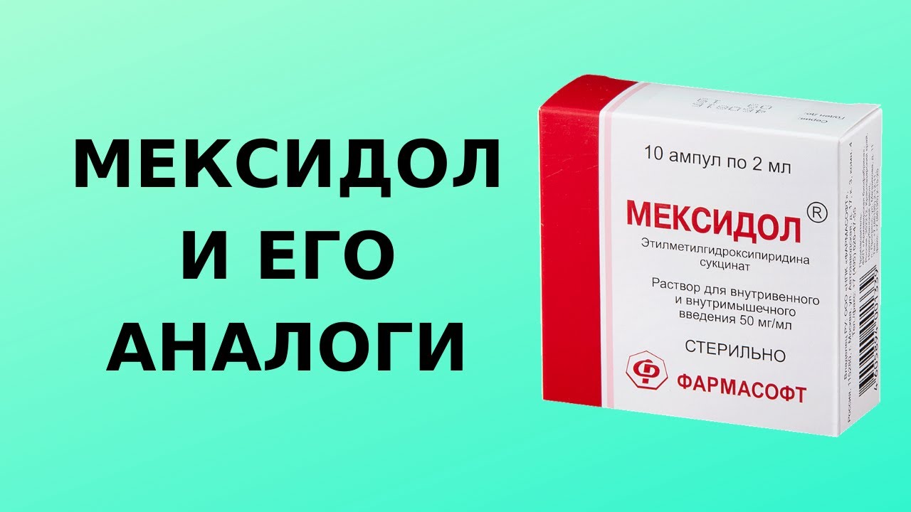 Мексидол и его аналоги