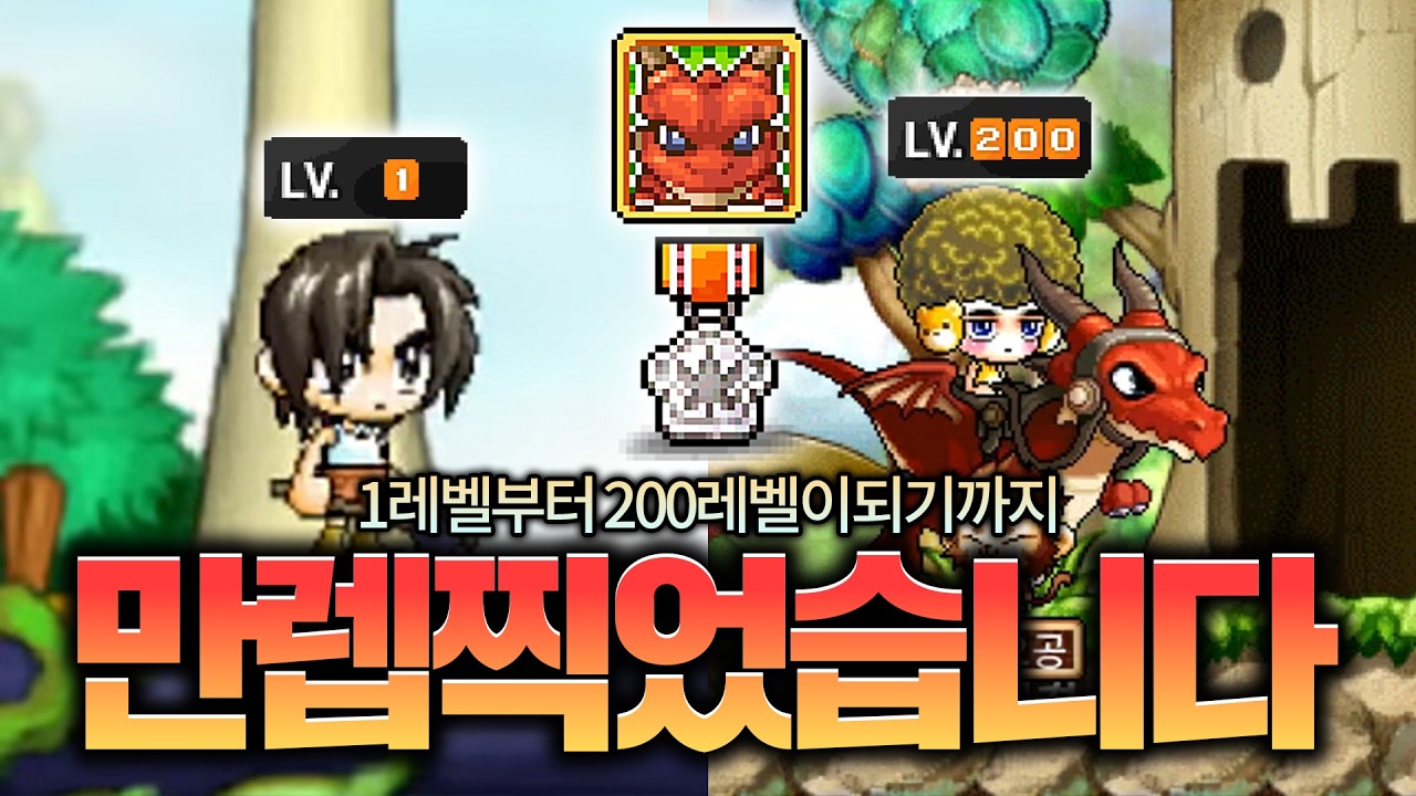 드디어 사건 만렙 찍었습니다 [메이플랜드]