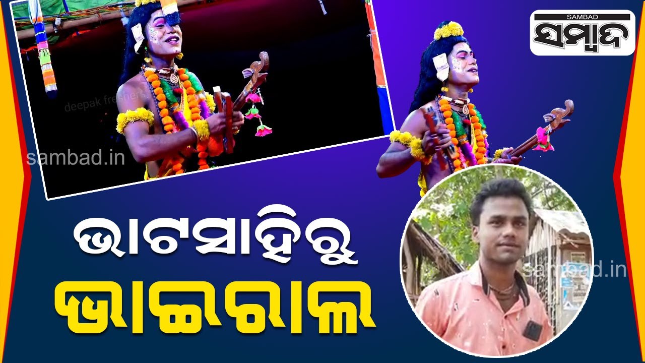 Nayagarh: Narad Artist Viral On Social Media By Sing Devotional Song | Sambad