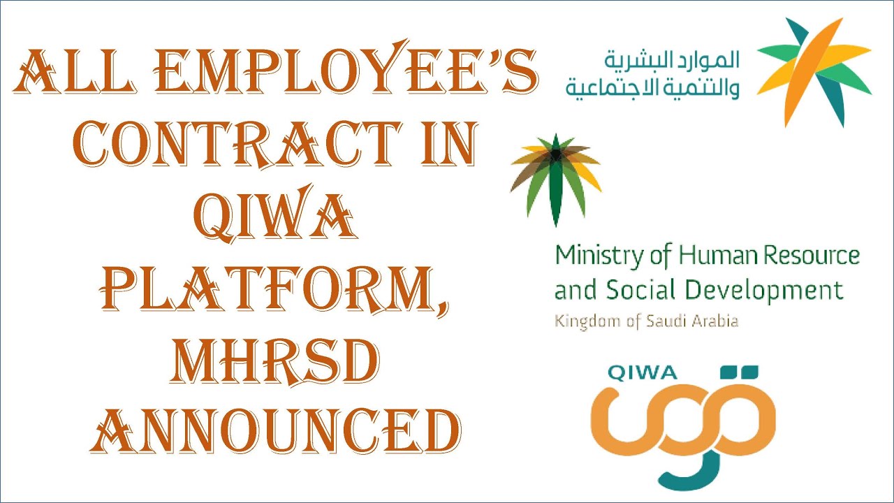 MHRSD to transfer / shift all employee&rsquo;s documented contracts to Qiwa platform II Gi tube