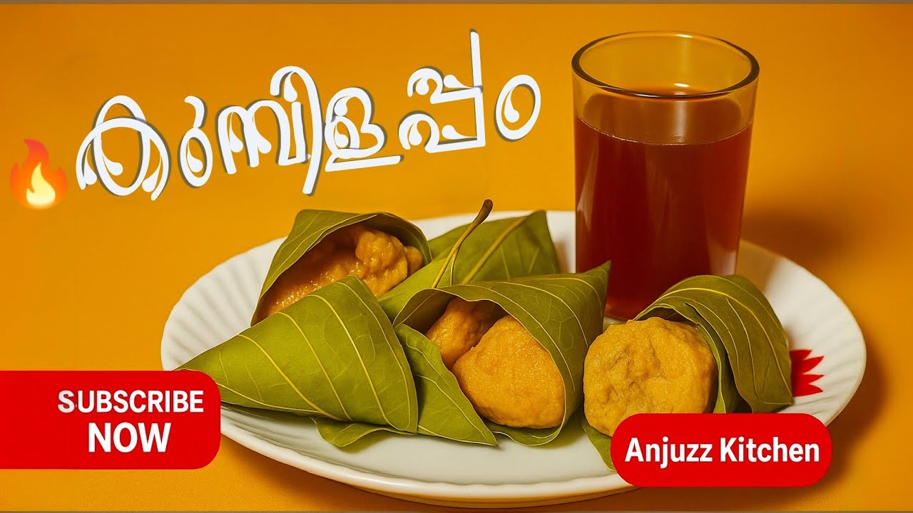 🥗☕കുമ്പിളപ്പം | പാകം ചെയ്യാൻ എളുപ്പം | Anjuzz Kitchen