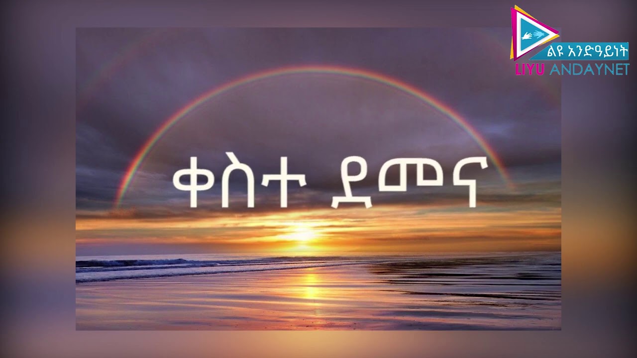 ቀስተ ደመና