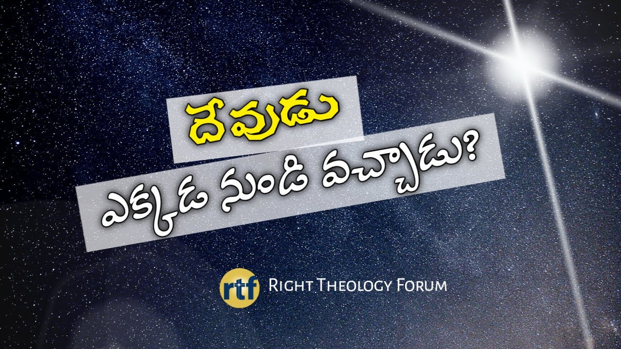 Where did God come from? ⎮Where did God come from? ⎮Is God the first cause?