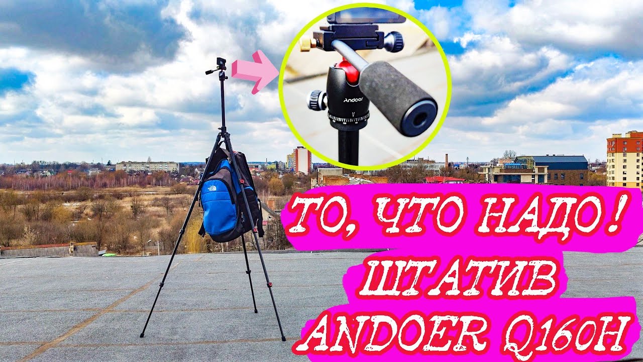 Бюджетный и функциональный штатив:  Andoer Q160H || #brainplus