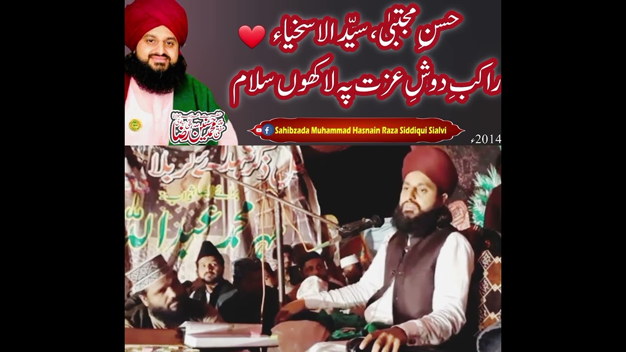 امام حسن مجتبٰی۔مفتی محمد حسنین رضا صدیقی سیالوی موڑکھنڈاضلع ننکانہ 